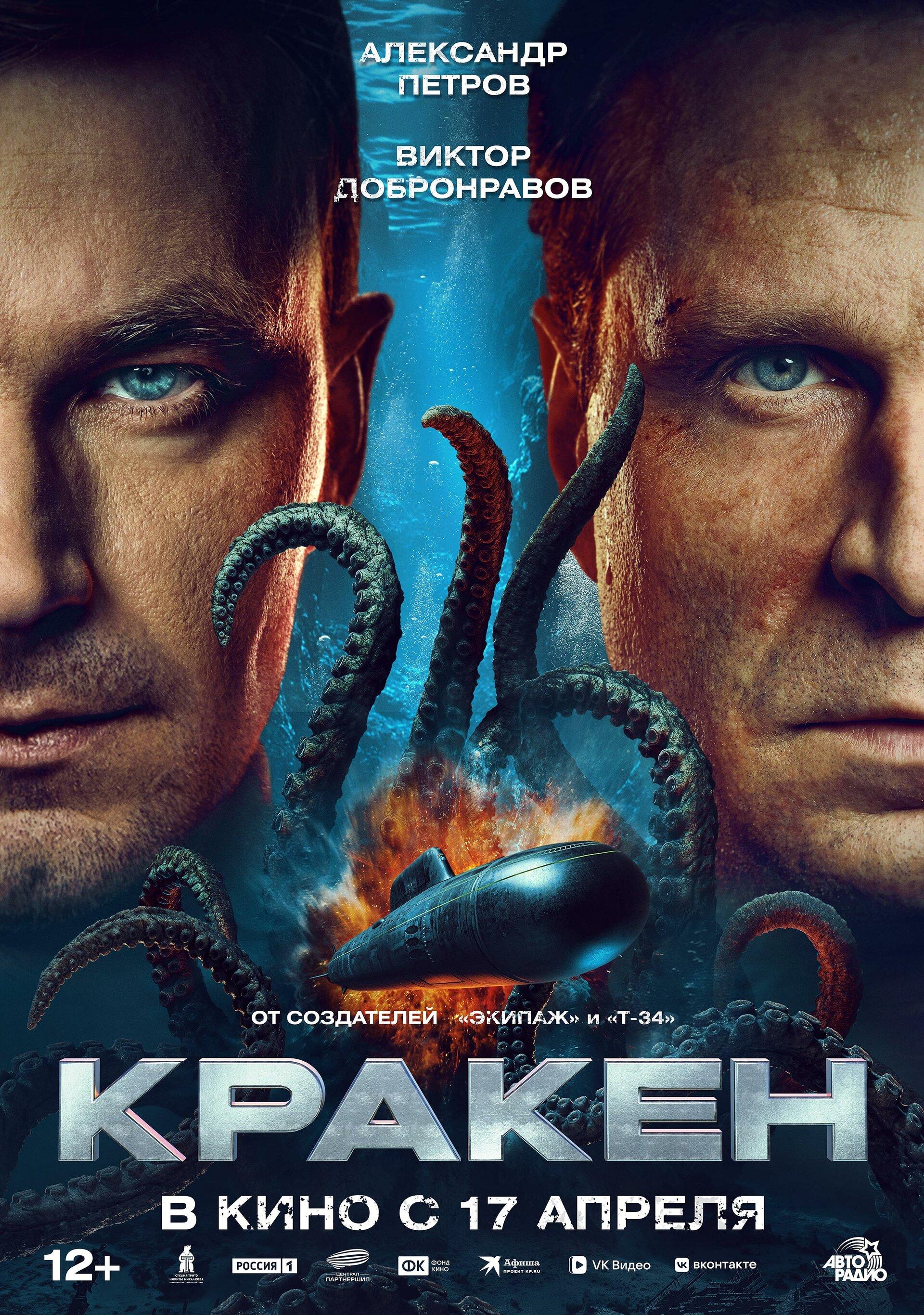 Poster for KRAKEN